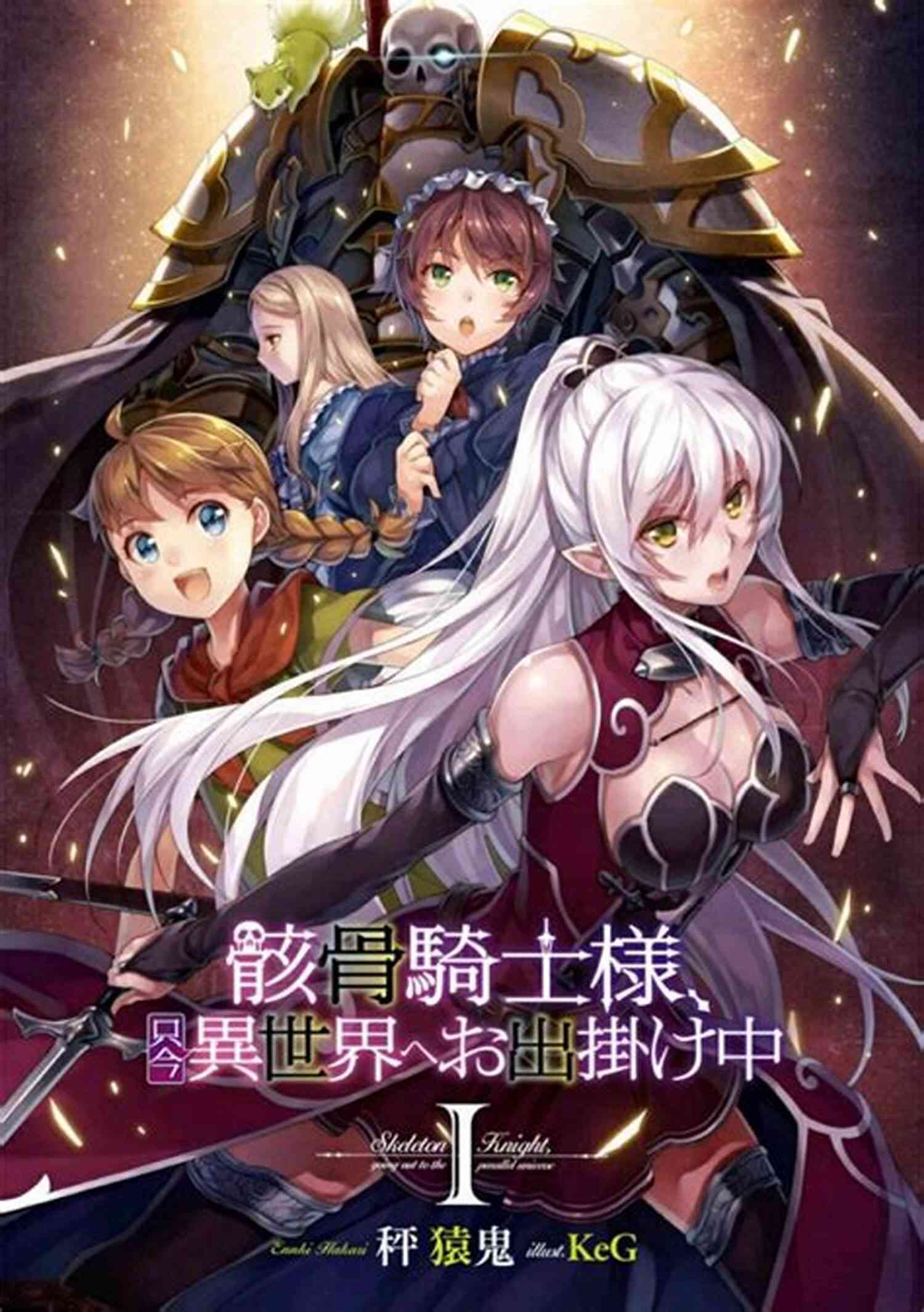 Eldantia The World Of Skeleton Knight In Another World Skeleton Knight In Another World (Light Novel) Vol 8